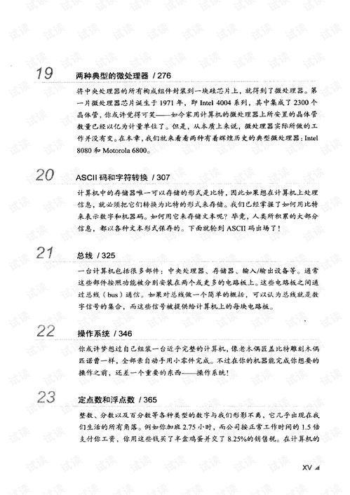 隱匿在計算機軟硬件背后的語言 計算機軟硬件開發(fā)的核心脈絡(luò)